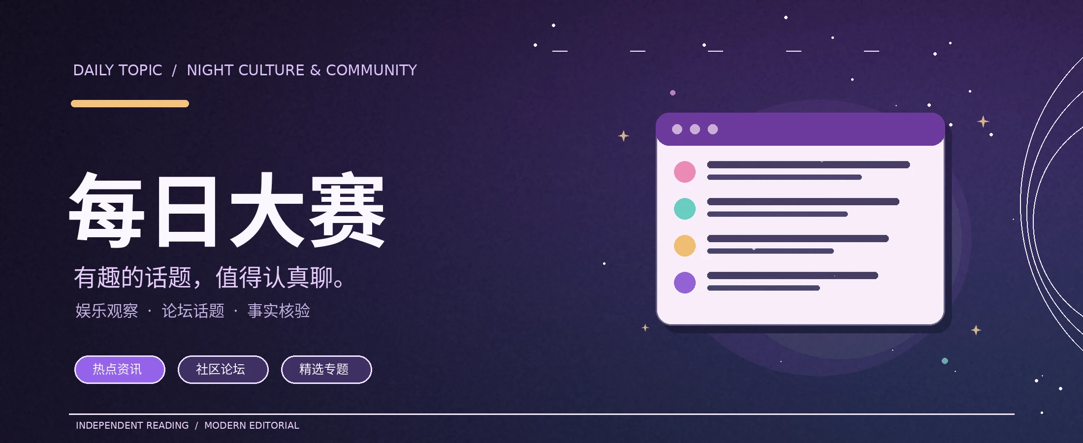 每日大赛黑紫夜话文化封面