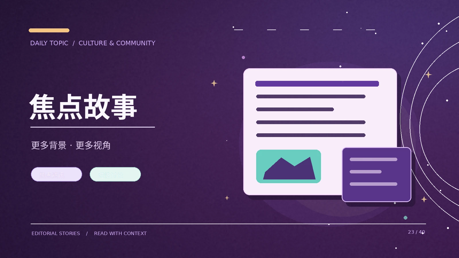用文字时间线理解事件全貌