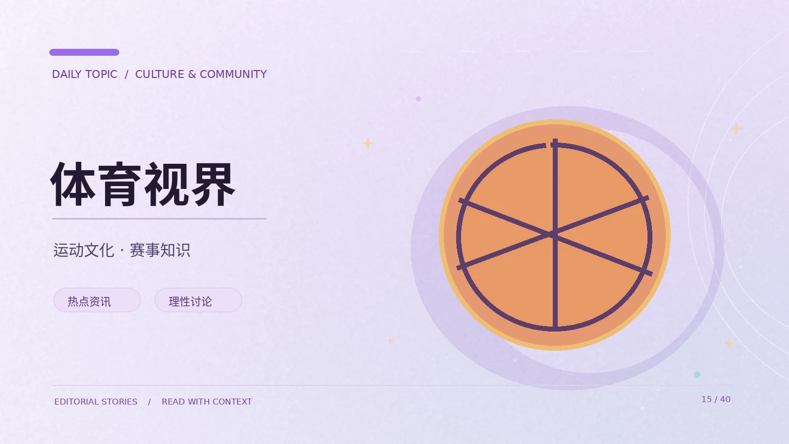 赛事解说中的事实与预测区别